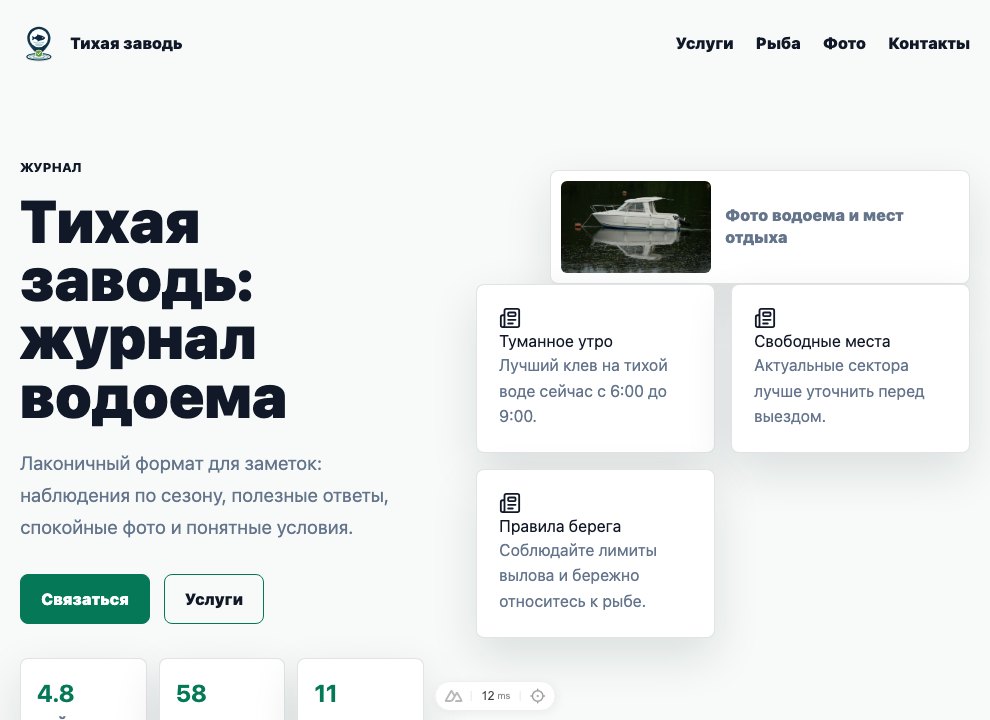 Журнал водоема