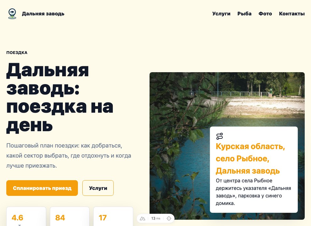 План поездки
