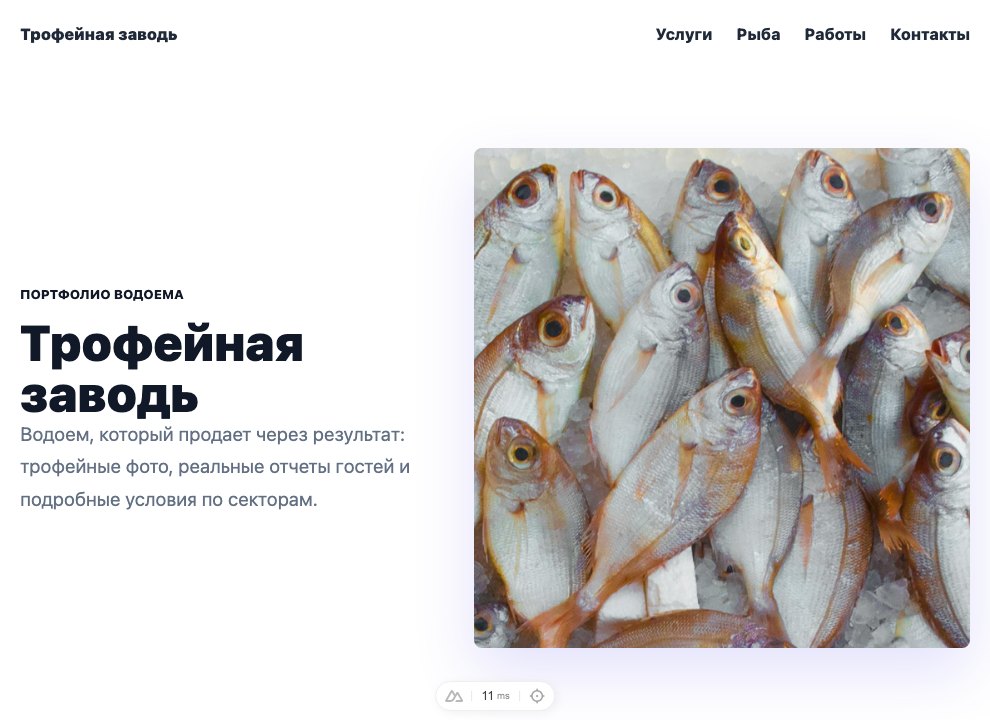 Уловы и доверие